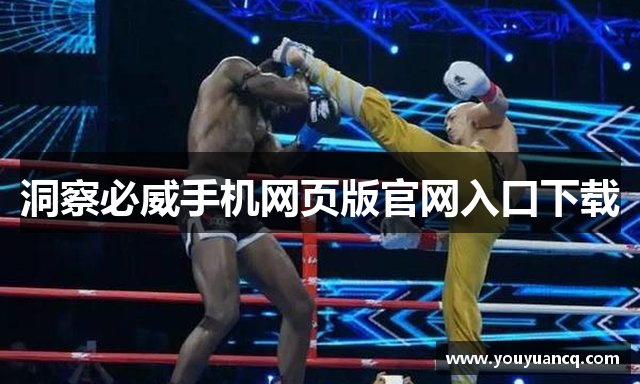 洞察必威手机网页版官网入口下载