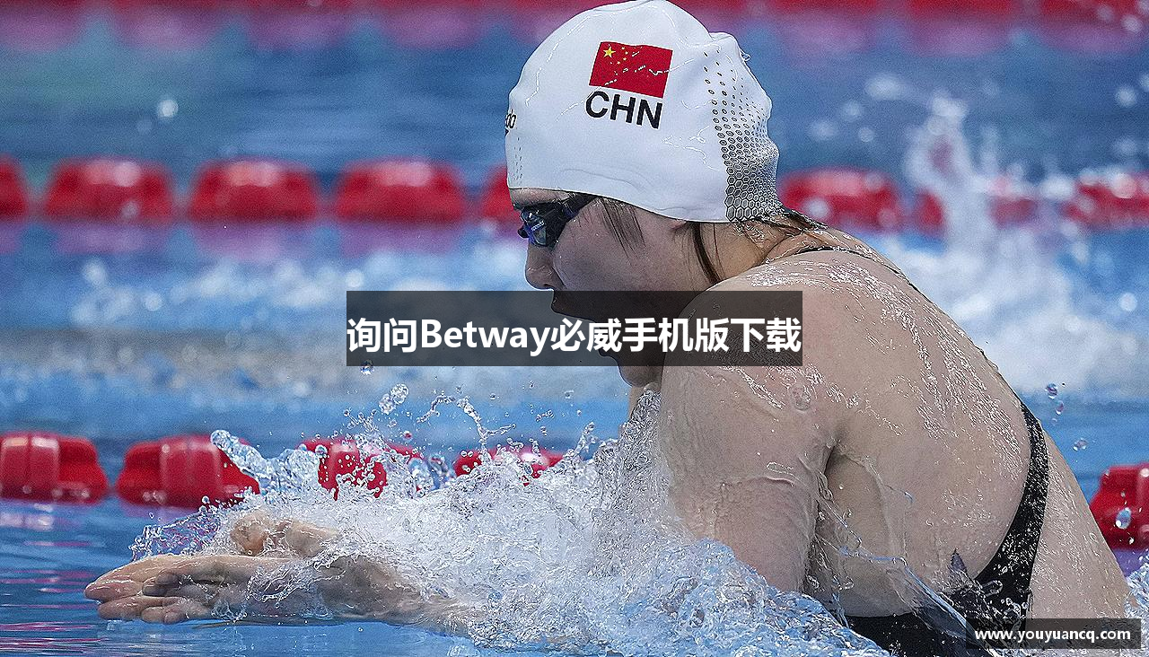 询问Betway必威手机版下载